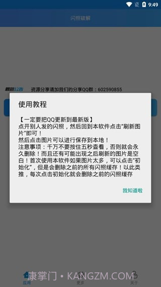QQ闪照获取(多功能的QQ闪照暴力查看工具)V0.0.9 安卓最新版截图2