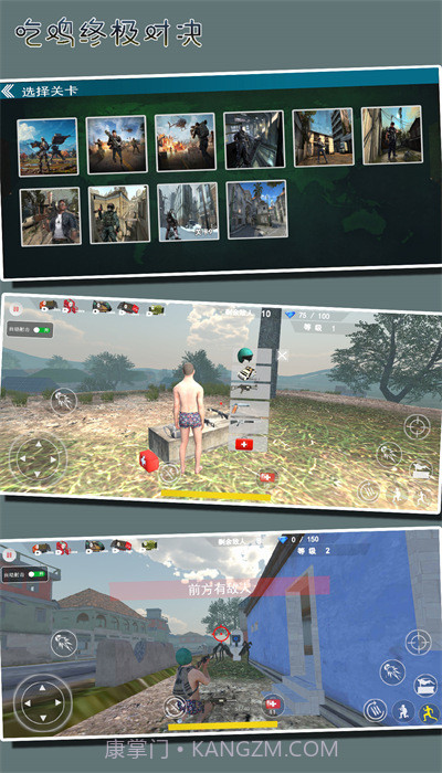 吃鸡终极对决截图3 吃鸡终极对决截图3