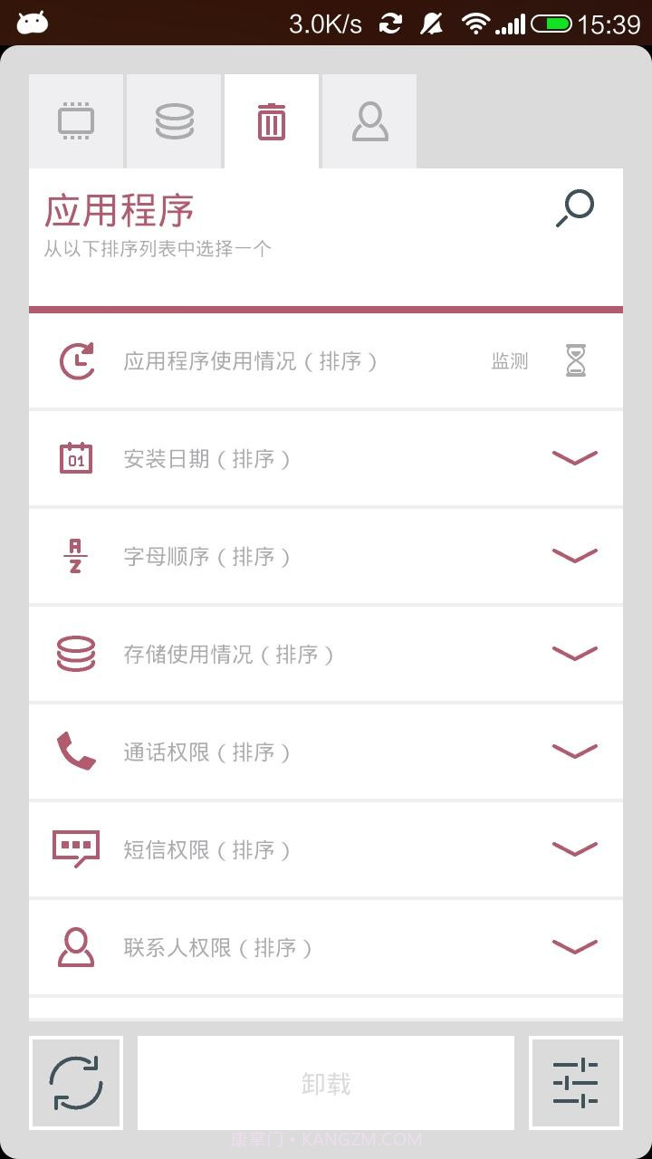 安卓清洁工截图4 安卓清洁工截图4