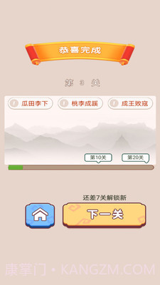 宝宝学成语截图4 宝宝学成语截图4