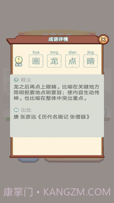 宝宝学成语截图2 宝宝学成语截图2