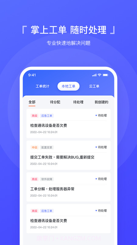 智慧运维平台最新版截图2
