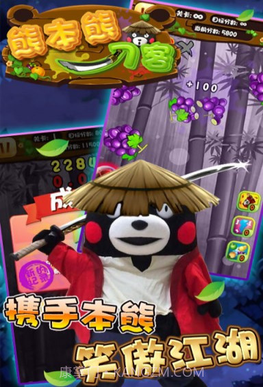 熊本熊刀客最新版截图1