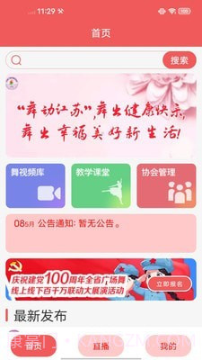 江苏广场舞截图2