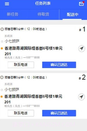 小马微联骑手截图1