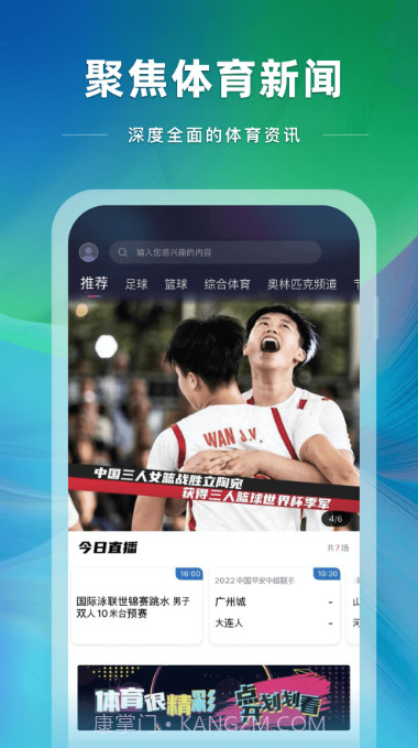 央视体育下载(体育视频)V4.0527 for andriod截图1