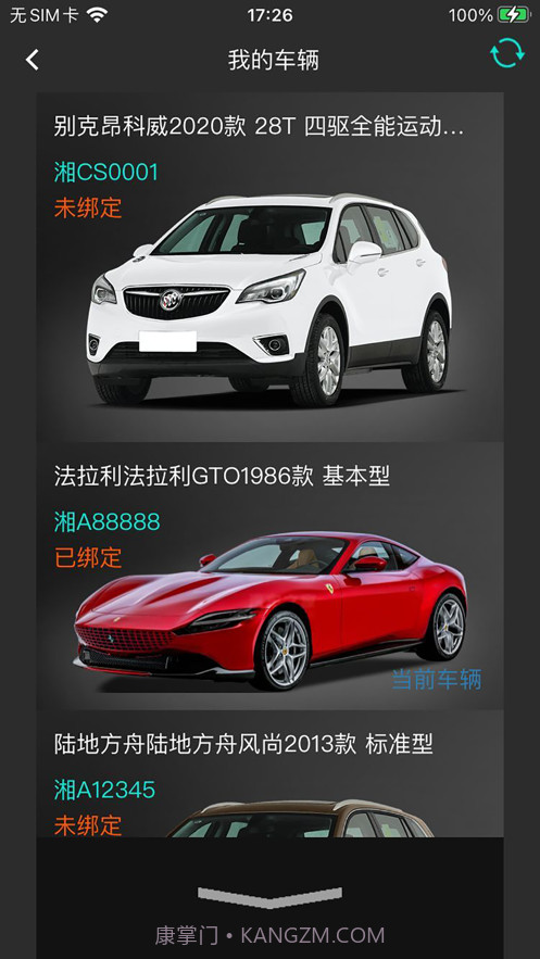 万车邦控车截图4