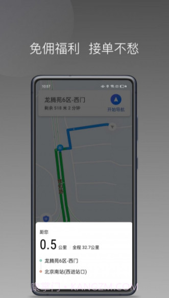 民途城市司机截图2