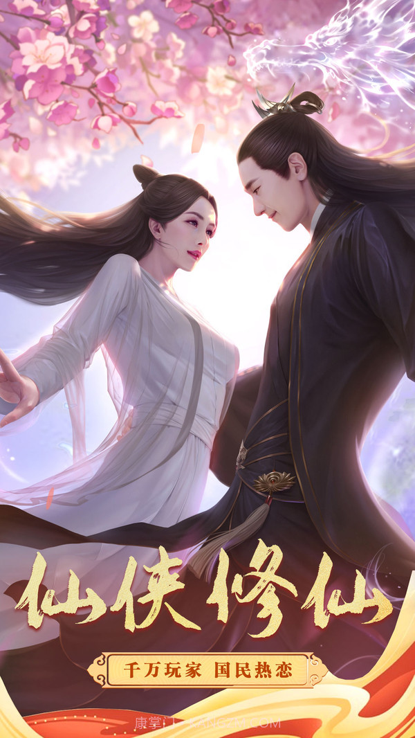 仙缘道古截图1 仙缘道古截图1