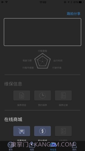 凯翼智行app截图1