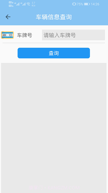 车辆信息查询截图2