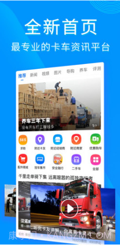 卡车之家v7.19.1截图3