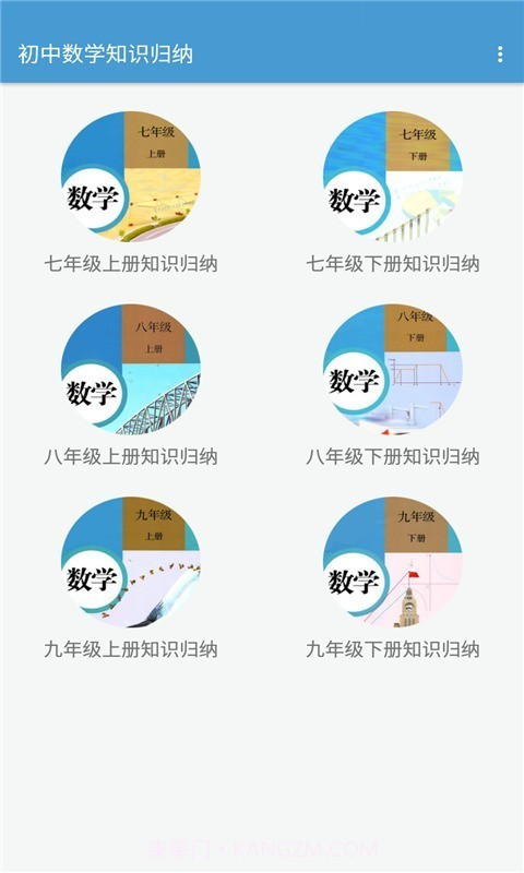 初中数学知识归纳免费截图1