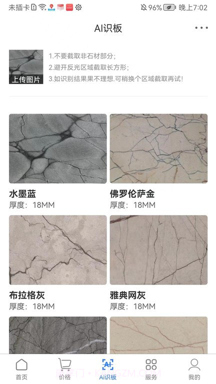 石材报价网截图4