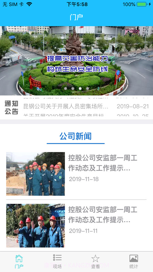 安全昆钢截图1 安全昆钢截图1