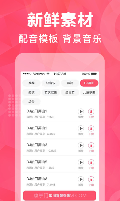 微配音神器截图3