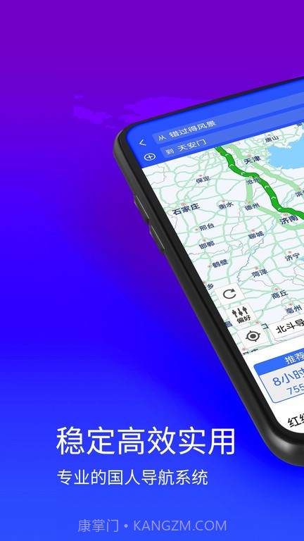 神宇北斗导航截图5 神宇北斗导航截图5