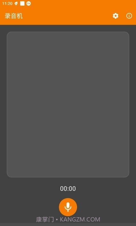 简单录音机截图1