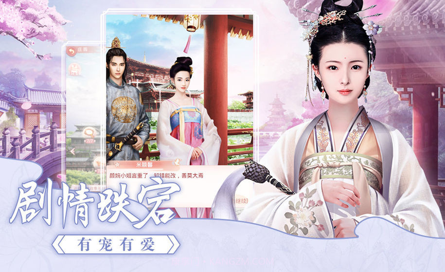 大唐烟雨梦手游截图1 大唐烟雨梦手游截图1