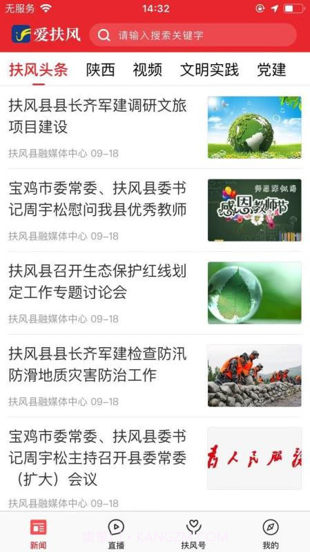 爱扶风截图3 爱扶风截图3