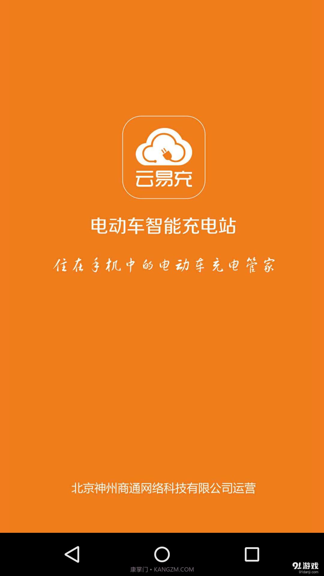 云易充截图1 云易充截图1