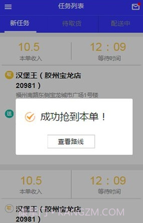小马微联骑手截图3