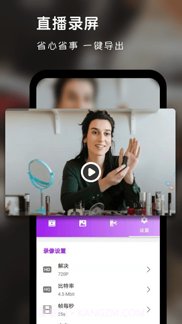 超级录屏直播截图4 超级录屏直播截图4