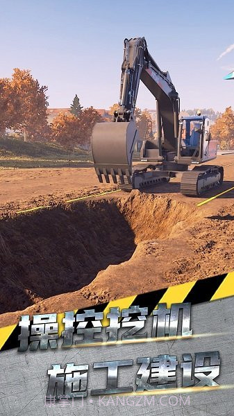掌控未来挖掘机截图1 掌控未来挖掘机截图1