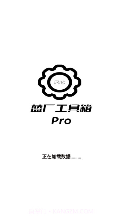 蓝厂工具箱pro截图2