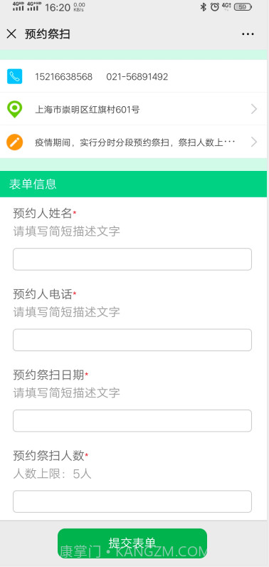 明珠公墓预约平台截图1