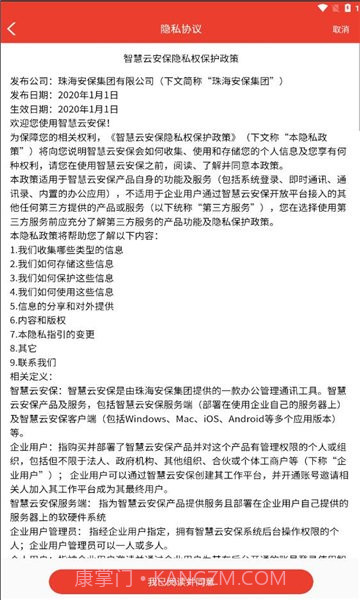 智慧云安保截图2