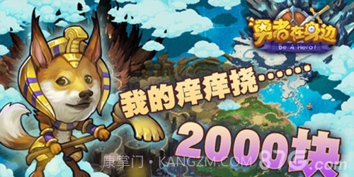 勇者在身边最新版免费截图3