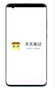 天天笔记(天天手机笔记本)V18.14 截图4
