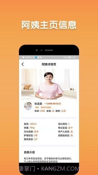 阿姨直聘截图2