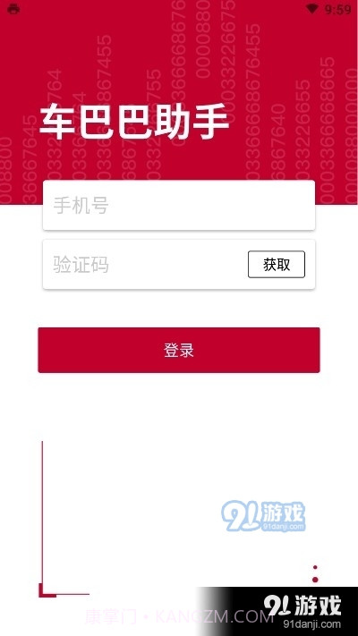 车巴巴助手截图2