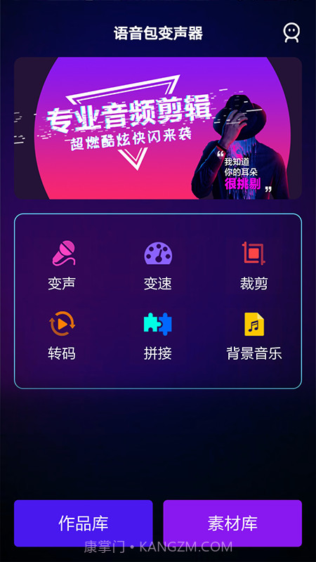 变声器免费版语音包截图2