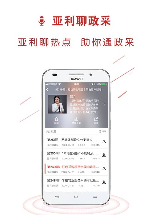 易采通考题(政府采购)截图3