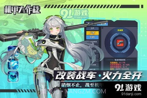 机甲大作战免广告截图4