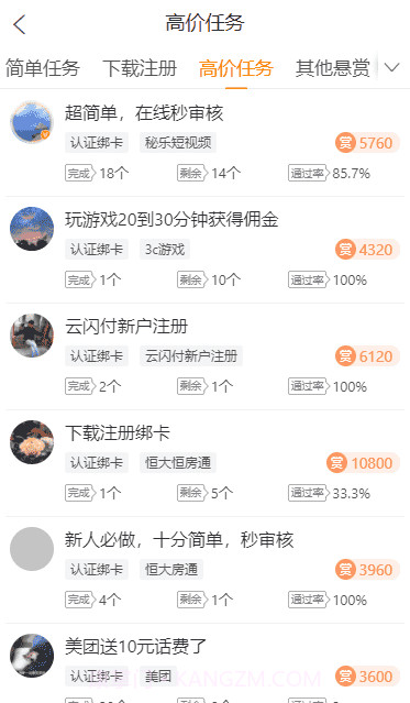 悬赏兔(任务赚钱平台)截图3