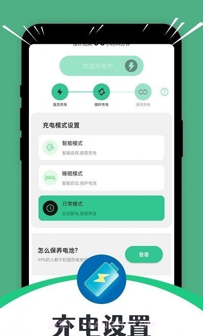 即刻省电截图3 即刻省电截图3