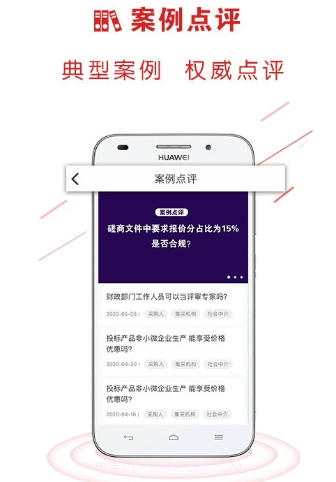 易采通考题(政府采购)截图4