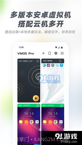 VMware虚拟机手机版截图3