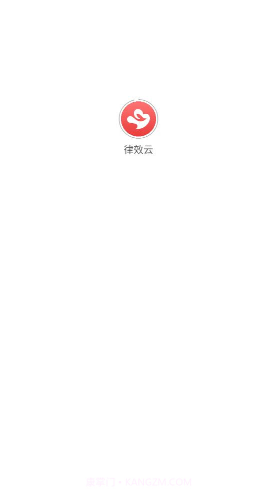 律效云截图4 律效云截图4