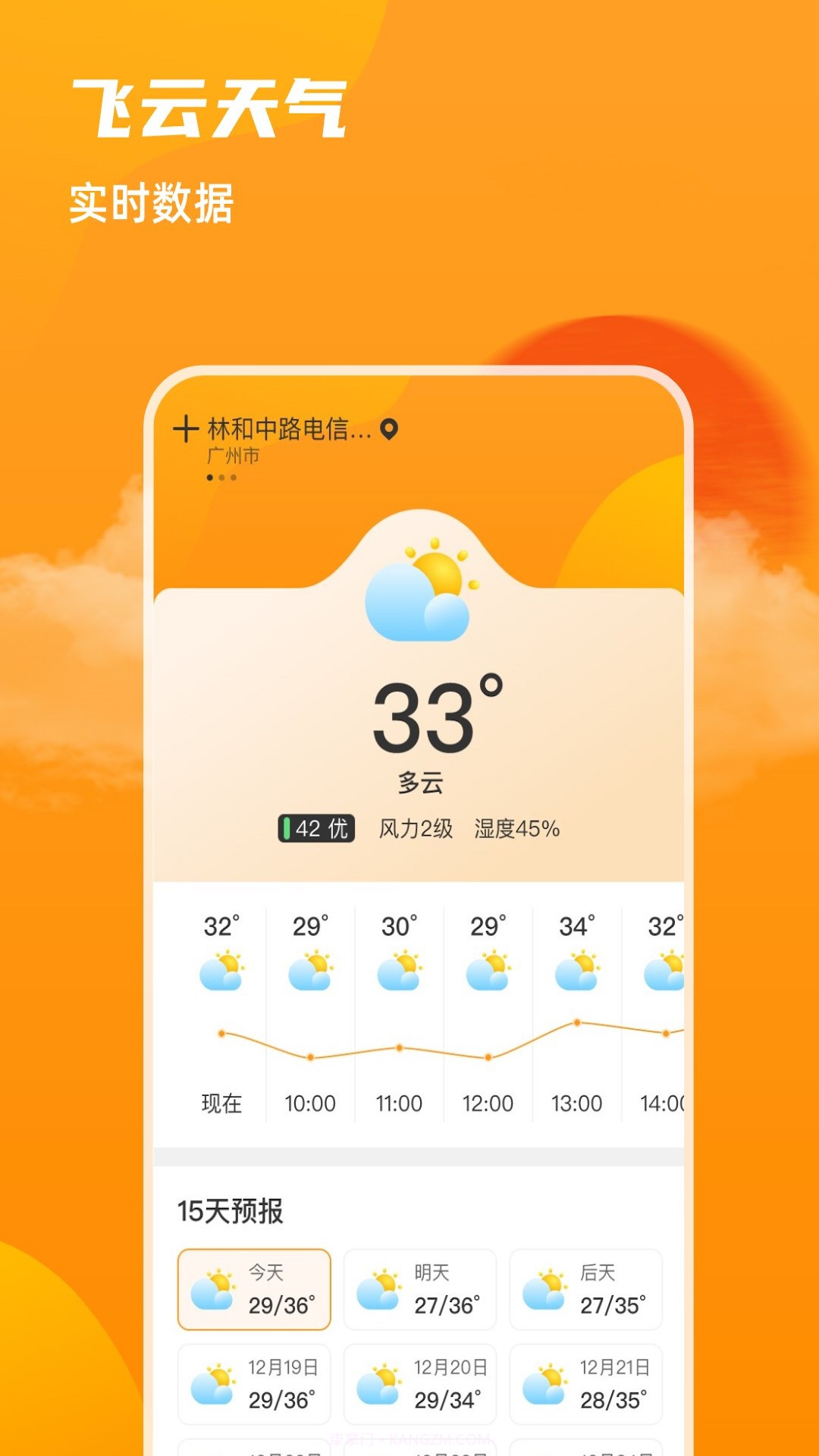 飞云天气截图4