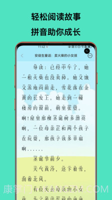 故事大全少儿精选故事截图3