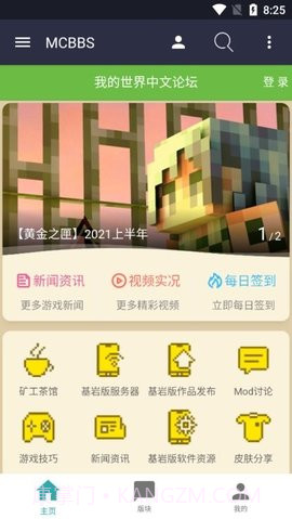 mcbbs中文论坛截图1