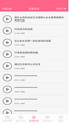 恋爱话术情话(恋爱话术情书)v2.4.3 免费版截图3