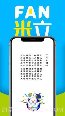 FAN米粒截图1