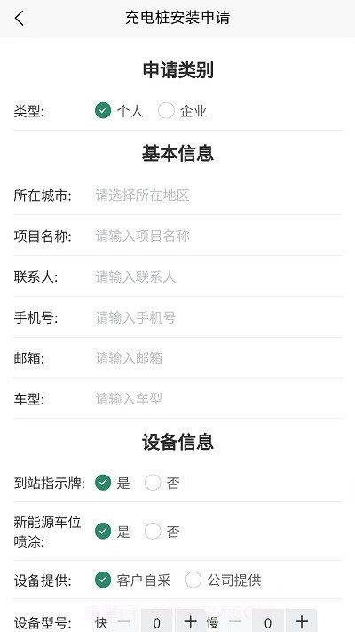 亚电新能源充电桩截图4 亚电新能源充电桩截图4