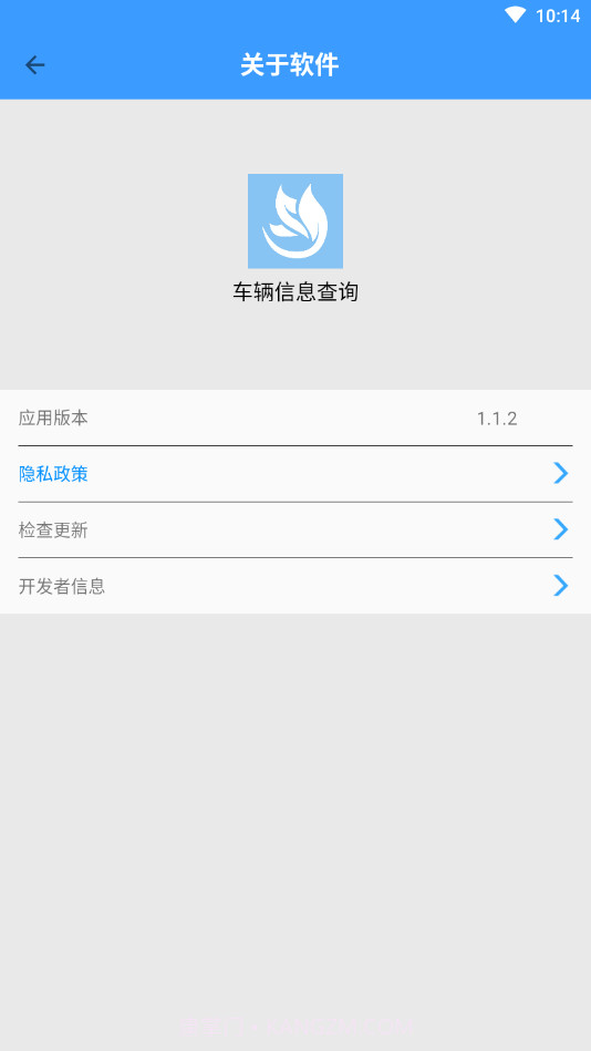 车辆信息查询截图1